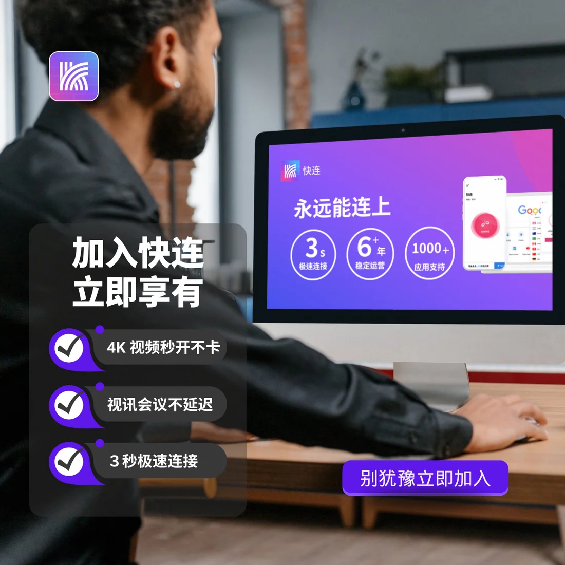 快连VPN全终端设备覆盖支持示意图
